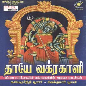 Kaliyamoorthy Poosari的專輯Thaye Vakrakali - Single