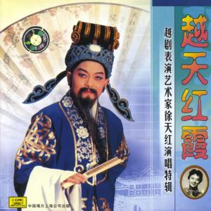 收聽徐天紅的Red Chamber Dream: Whipping Baoyu歌詞歌曲