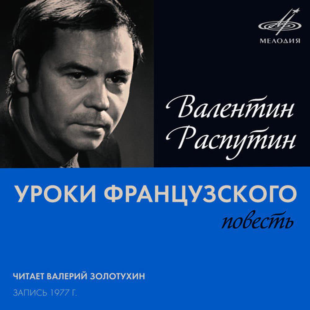 Уроки французского: Стоя друг против друга