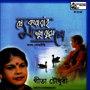 ดาวน์โหลดและฟังเพลง Banka Chokher Chahunitey พร้อมเนื้อเพลงจาก Geeta Chowdhury