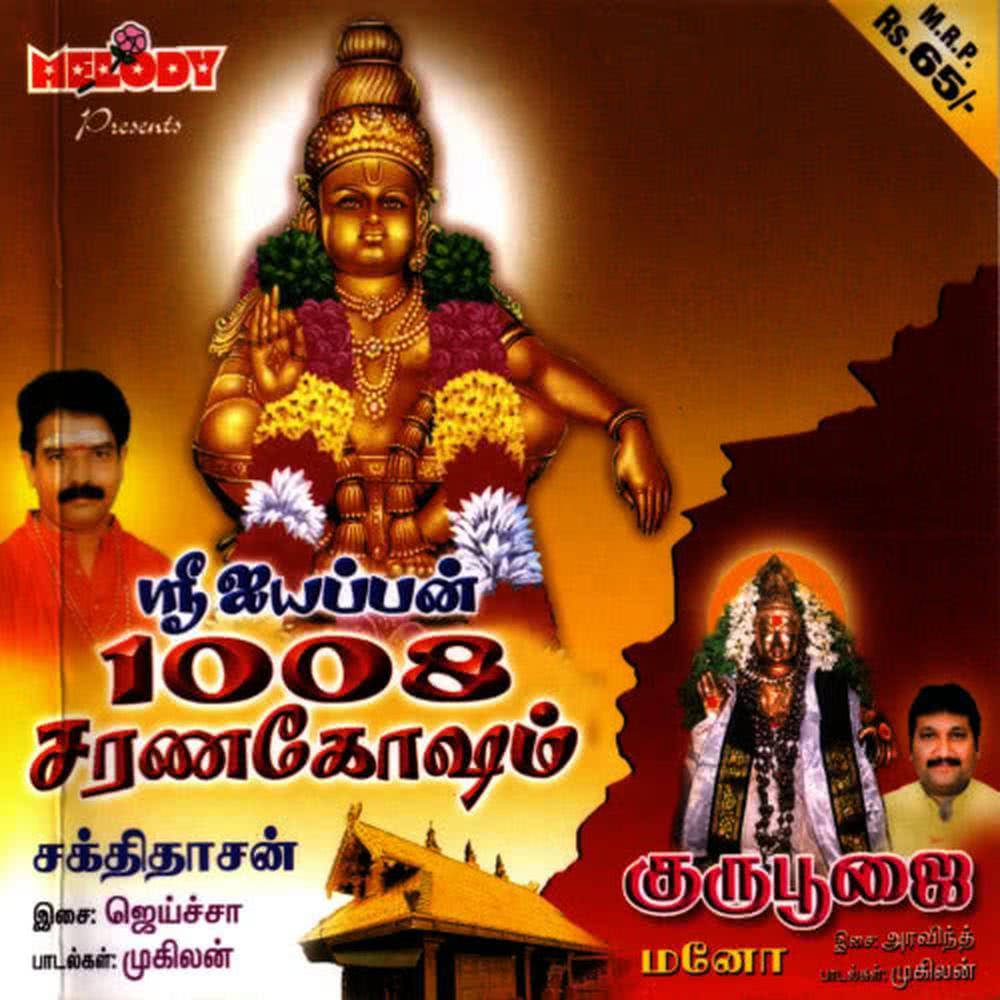 Hari Varasanam(Language: Tamil)