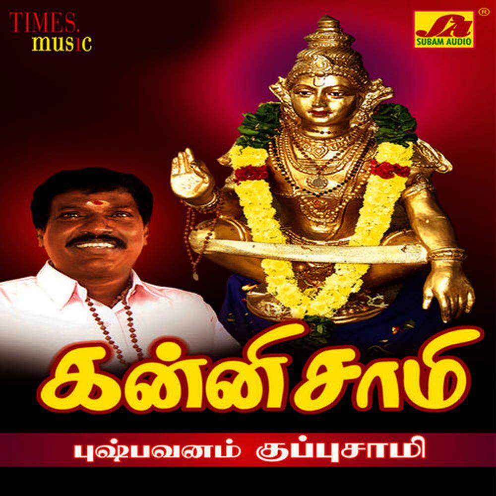 Kannisaamy Aadivaaga