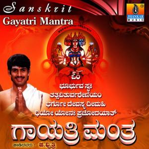 收聽G. V. Atri的Gayatri Mantra歌詞歌曲
