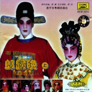 收聽Enping Cantonese Opera Troupe的Act I: Engagement Before Separation歌詞歌曲