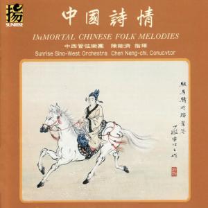 Sunrise Sino-West Orchestra的專輯Immortal Chinese Folk Melodies