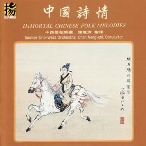 收聽Sunrise Sino-West Orchestra的The Boxwood Carrying-Pole歌詞歌曲