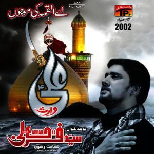 ดาวน์โหลดและฟังเพลง Asalam Bhazi Merey พร้อมเนื้อเพลงจาก Syed Farhan Ali Waris