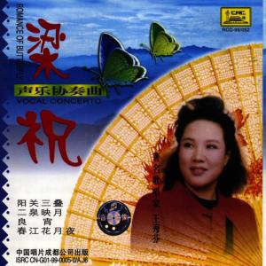 ดาวน์โหลดและฟังเพลง The Butterfly Lovers พร้อมเนื้อเพลงจาก 王秀芬