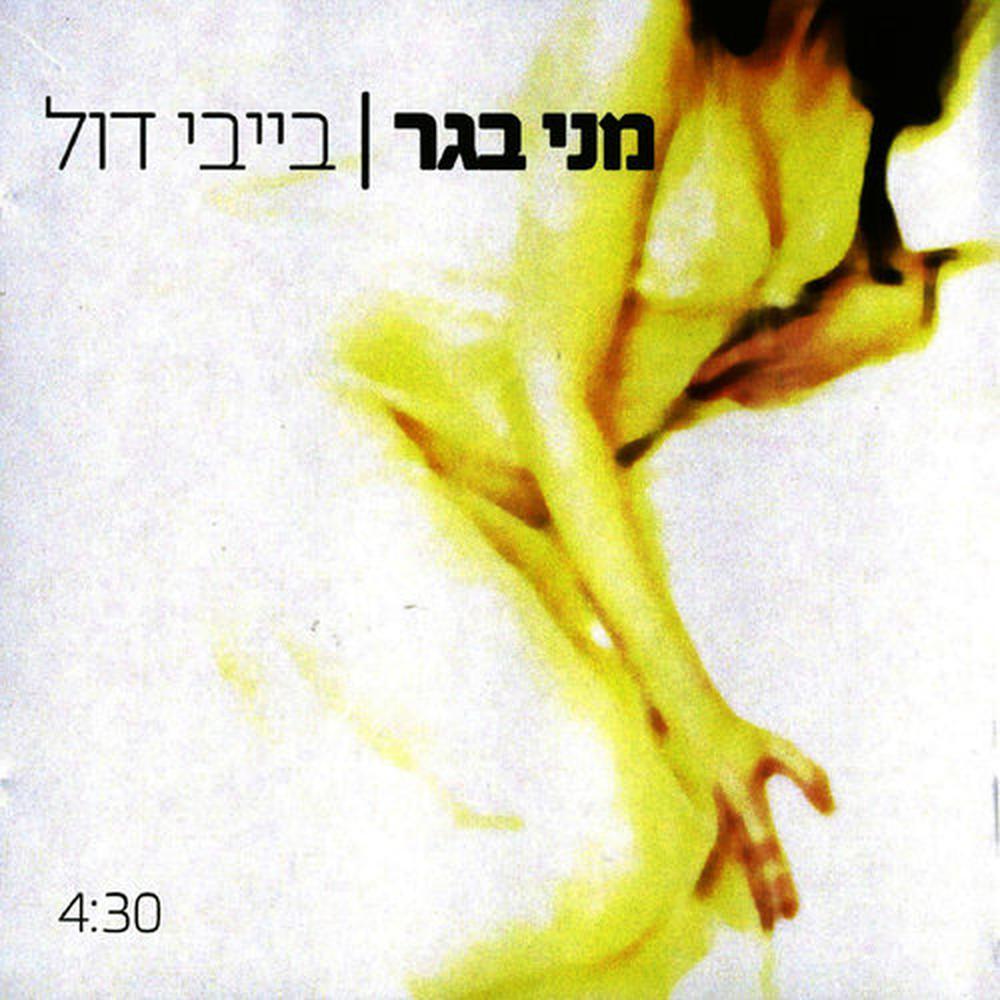 בייבי דול