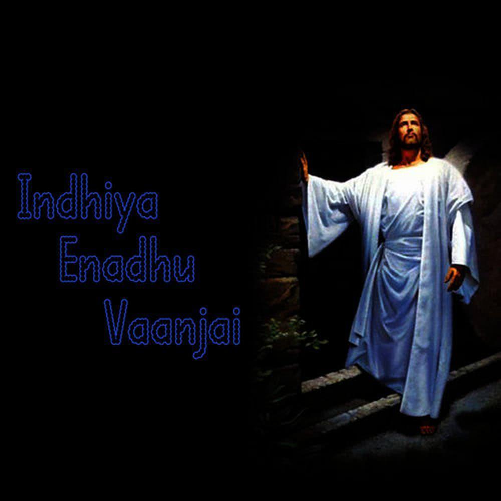 Yesu Kiristhu Aandavar Indhiyavin