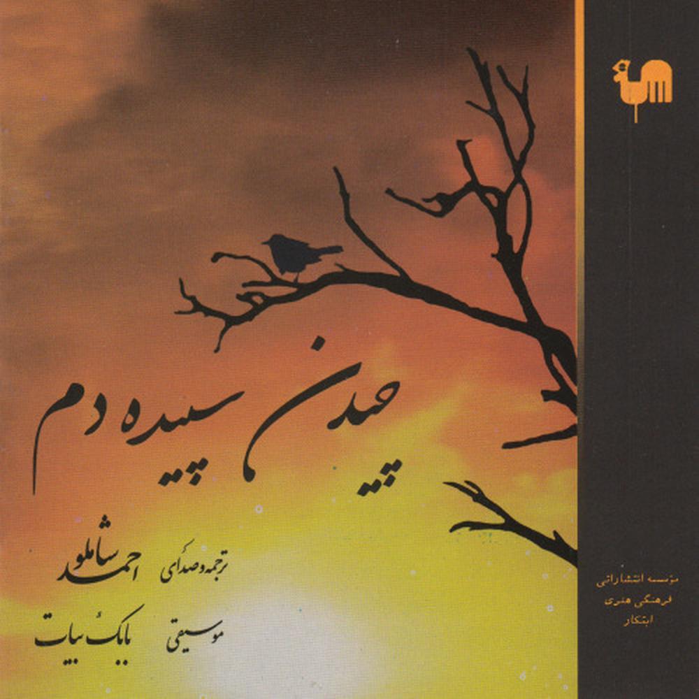 Eshgh,Eshgh Miafarinad