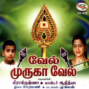 อัลบัม Vel Muruga Vel ศิลปิน Meera Krishna