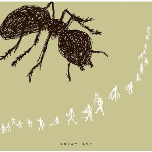 收聽Hikashu的Regenerative Power歌詞歌曲