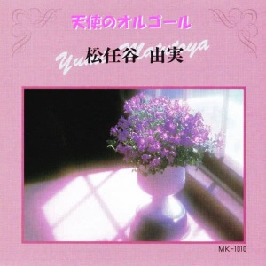 收聽Angel's Music Box的Destiny歌詞歌曲