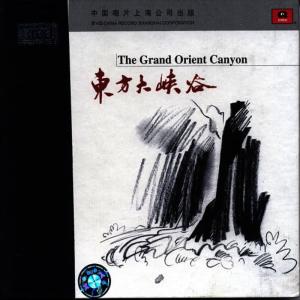 收聽中國愛樂樂團的高山湖歌詞歌曲