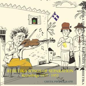 ดาวน์โหลดและฟังเพลง I Don't Desire You [1937] พร้อมเนื้อเพลงจาก Stellakis Perpiniades