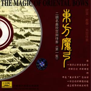ดาวน์โหลดและฟังเพลง Honghu Theme Caprice พร้อมเนื้อเพลงจาก Various