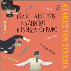 ดาวน์โหลดและฟังเพลง Xeris apo Golf? ... [I Neoplouti] [The nouveaux riches] (The nouveaux riches) พร้อมเนื้อเพลงจาก Labros Konstantaras