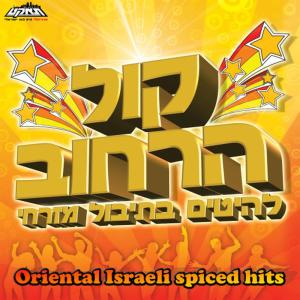 收聽Itzik Shamli的Hameantezet Remix (The Belly Dancer)歌詞歌曲