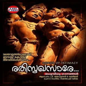 收聽P Jayachandran的Padminiyo Chithriniyo歌詞歌曲