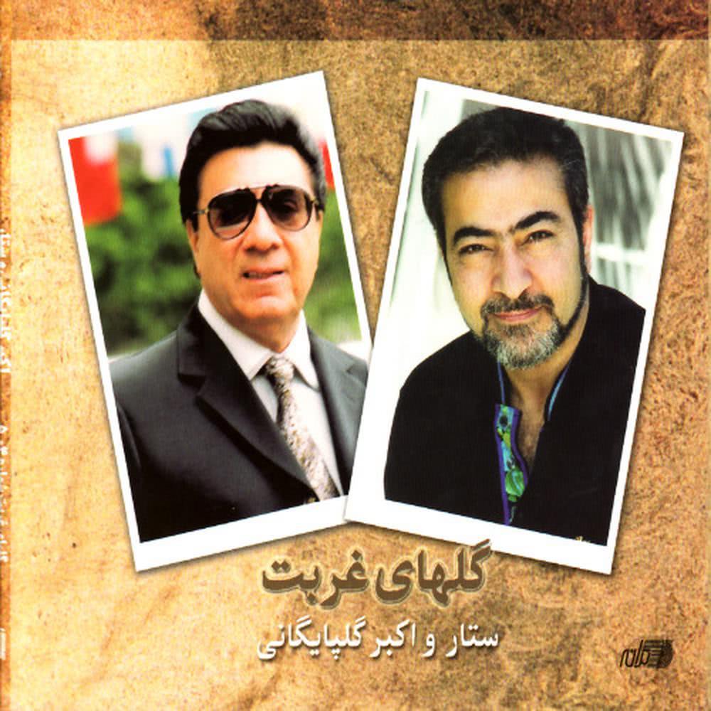 Namaze Eshgh (Golhaye Ghorbat 5)