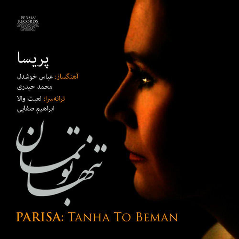 Bolbol-E Sahar (Mahour)