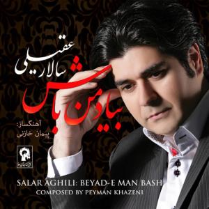 ดาวน์โหลดและฟังเพลง Khial-E Khosh พร้อมเนื้อเพลงจาก Salar Aghili