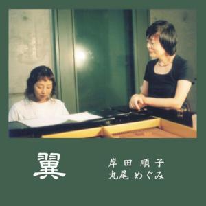 อัลบัม Tsubasa ศิลปิน Megumi Maruo