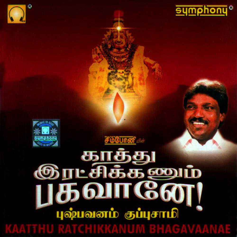 Paesaamal Paesum(Language: Tamil; Genre: Ayyappan)