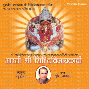 ดาวน์โหลดและฟังเพลง Shree Siddhibuddhi Samasti พร้อมเนื้อเพลงจาก Suresh Wadkar