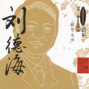 ดาวน์โหลดและฟังเพลง Wild Geese Descending On A Sandy Beach พร้อมเนื้อเพลงจาก 刘德海