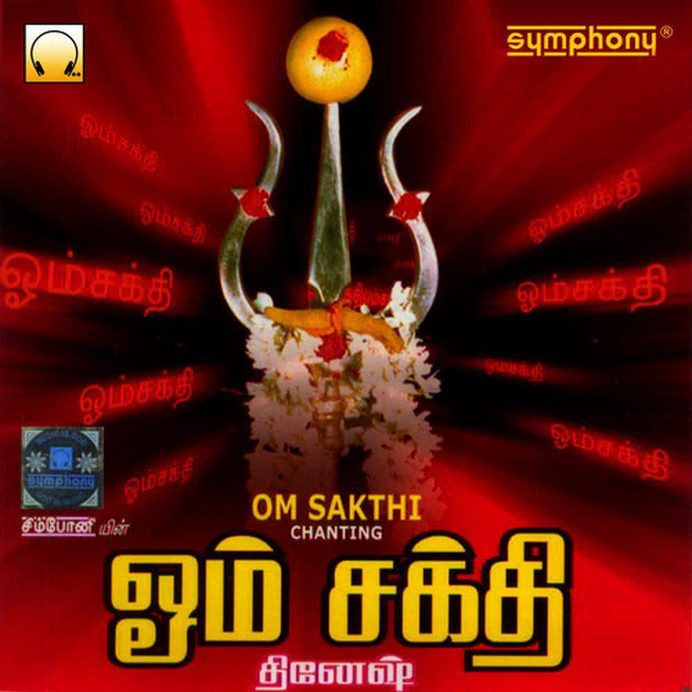 Om Sakthi