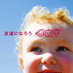 Kobushi的專輯Tomodachi - Let's Be Friends - Single