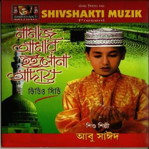 收聽Abu Syed的Allahu Allahu Tumi歌詞歌曲