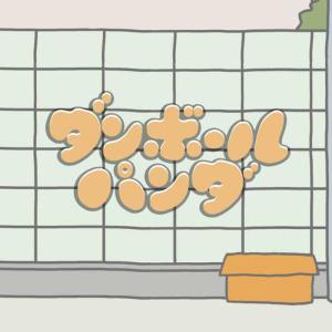 收聽Fujiigumi的Cardboard Panda歌詞歌曲