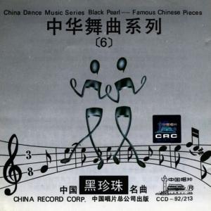 收聽South China Music Troupe的A Crescent Moon (Wan Wan De Yue Liang)歌詞歌曲