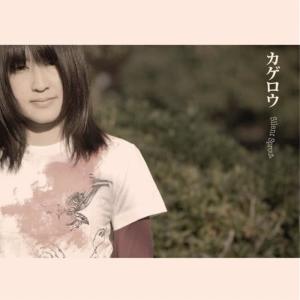 收聽Silent Sprout的Kagerou歌詞歌曲