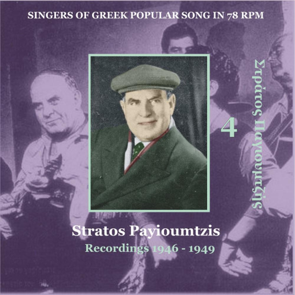 San tis orfanias ton kaimo [1947] [Σαν της ορφάνιας τον καημό]
