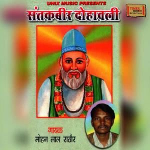 收聽Mohan lal Rathore的Sant Kabir Dhoawali, Pt. 2歌詞歌曲