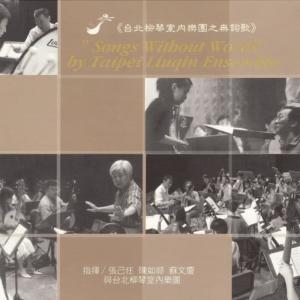 收聽Taipei Liuqin Ensemble的Czardas歌詞歌曲