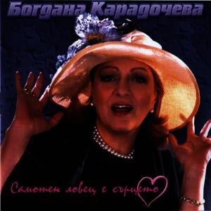 收聽Bogdana Karadocheva的Tototo(The Lottery)歌詞歌曲