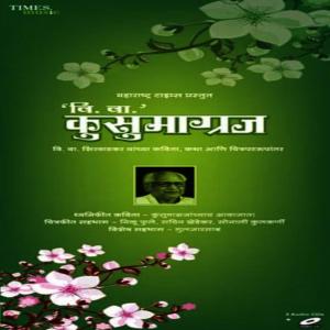 ดาวน์โหลดและฟังเพลง Mhatara Mhantoy พร้อมเนื้อเพลงจาก Kusumagraj