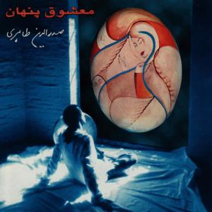 ดาวน์โหลดและฟังเพลง Beranid พร้อมเนื้อเพลงจาก sadredin Taheri