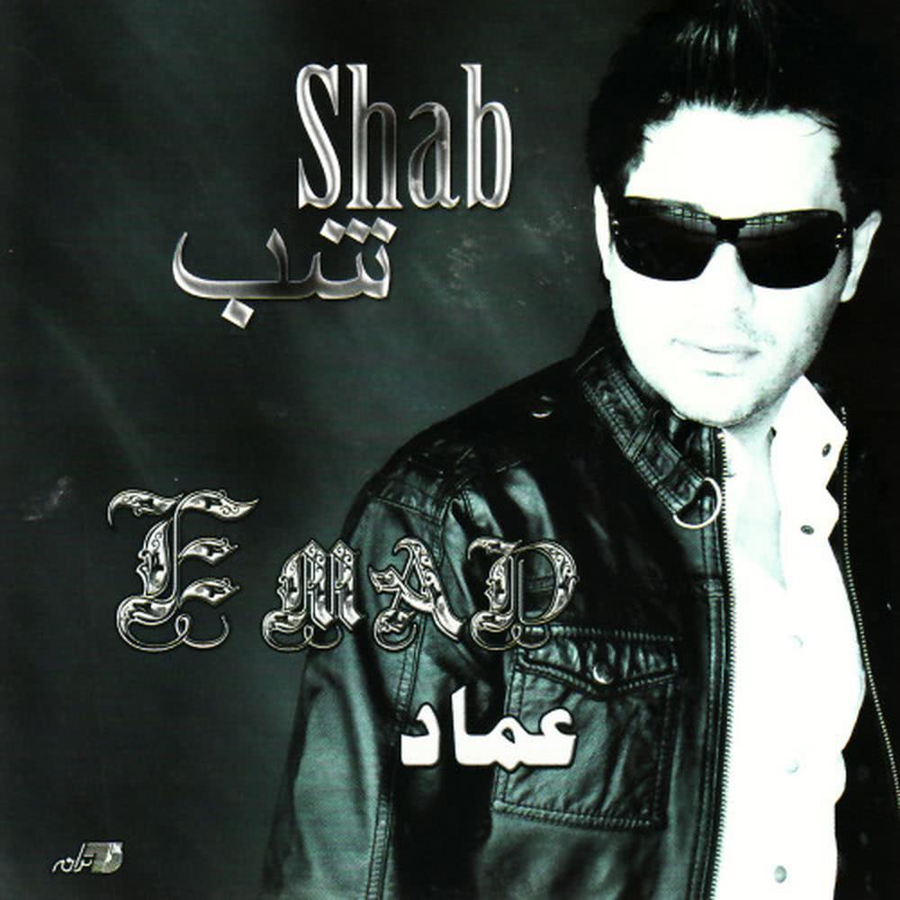 Emad-Jadeh
