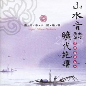 收聽臺北市立國樂團的病中吟歌詞歌曲