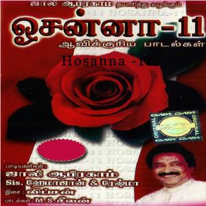 ดาวน์โหลดและฟังเพลง O Endan Ullam พร้อมเนื้อเพลงจาก Jollee Abraham