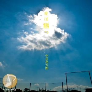 收聽Ryotaro Nakai的Aiwakatsu歌詞歌曲
