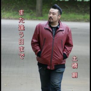 收聽Sou Dobashi的Mataauhimade歌詞歌曲