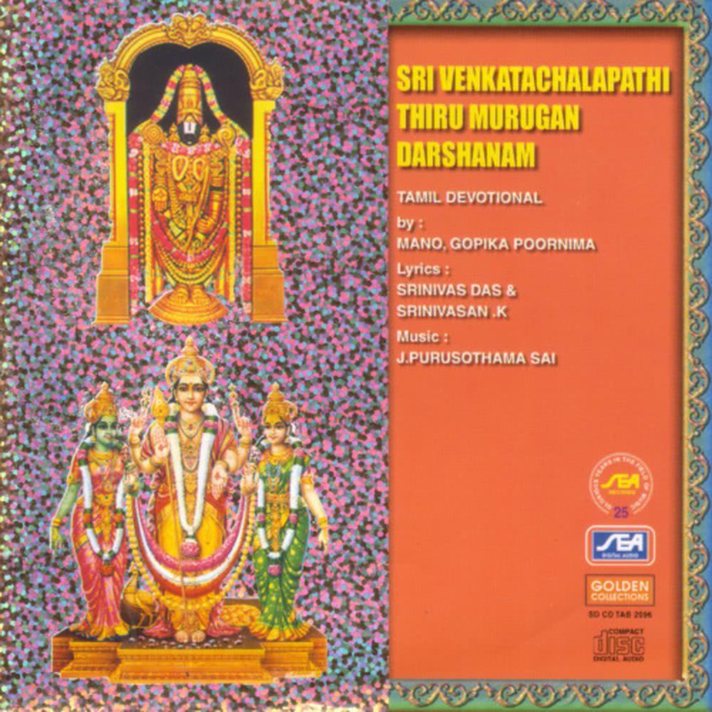 Muruganukku Kaavadi