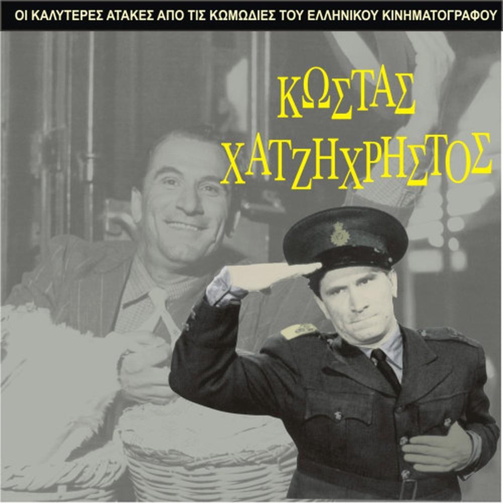 O Anthropos Pou Gyrise Ap Ta Piata [1972] (1972)